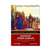 التاريخ السري للامبراطورية العثمانية